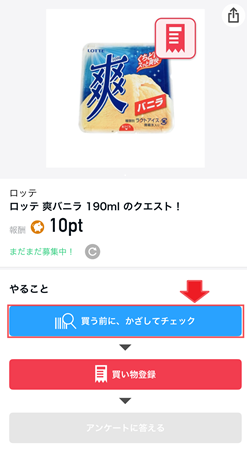 CODEのクエストの攻略法
指定された商品かチェックする機能